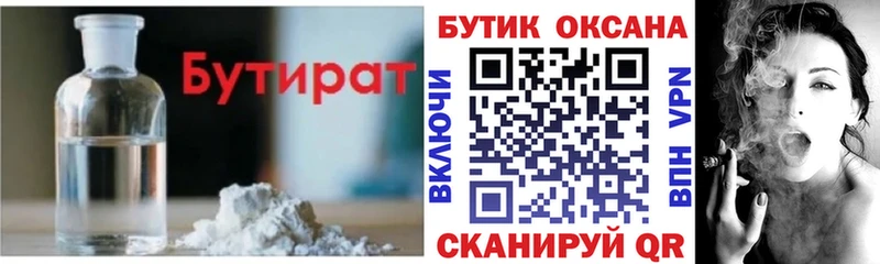Бутират бутандиол закладки ОМГ ОМГ маркетплейс Белый