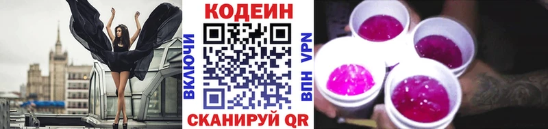 Codein напиток Lean (лин)  Белый 
